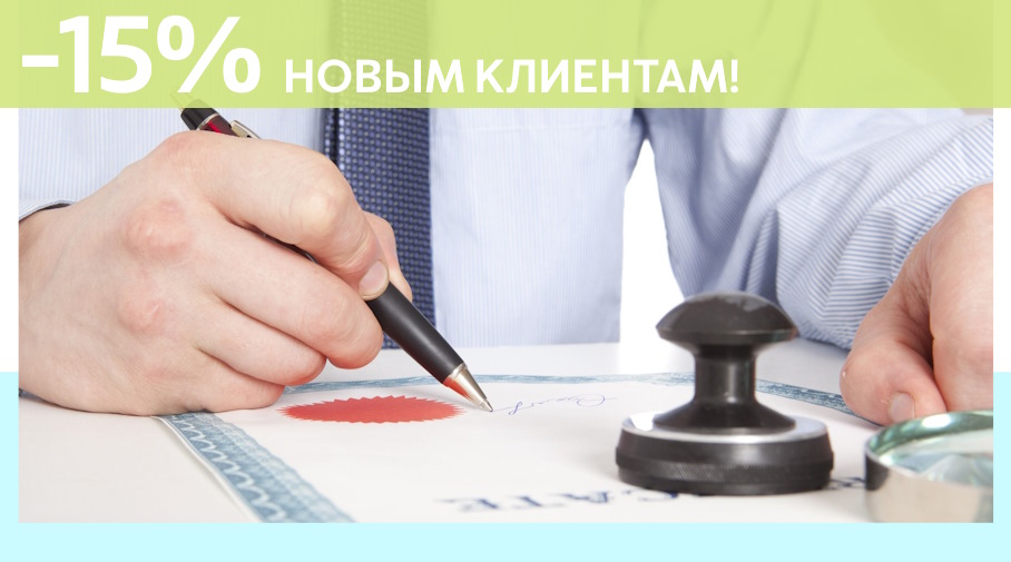 Акция! Скидка 15% на первое обращение в Алешин-Сно